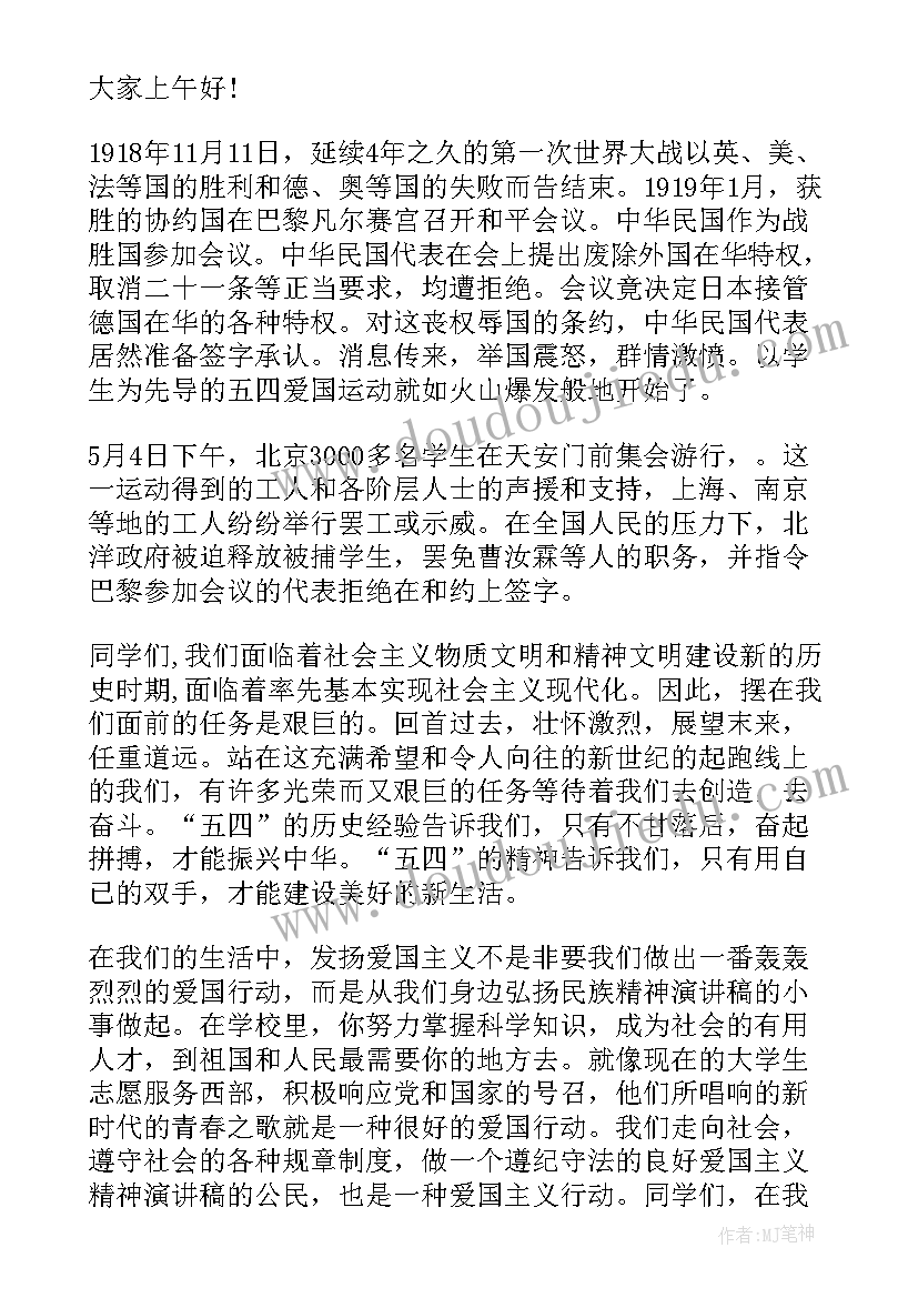 最新五四传承精神心得体会(精选6篇)