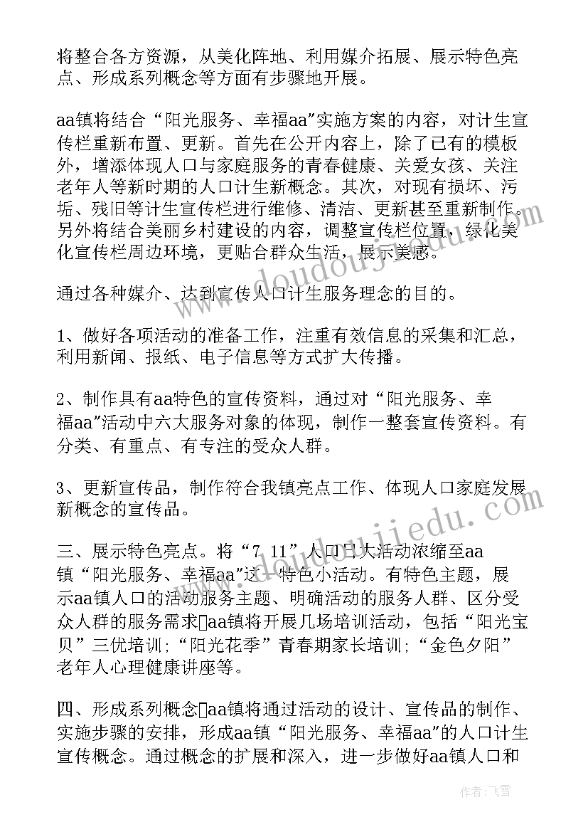 最新世界人口日活动 世界人口日活动总结(大全9篇)