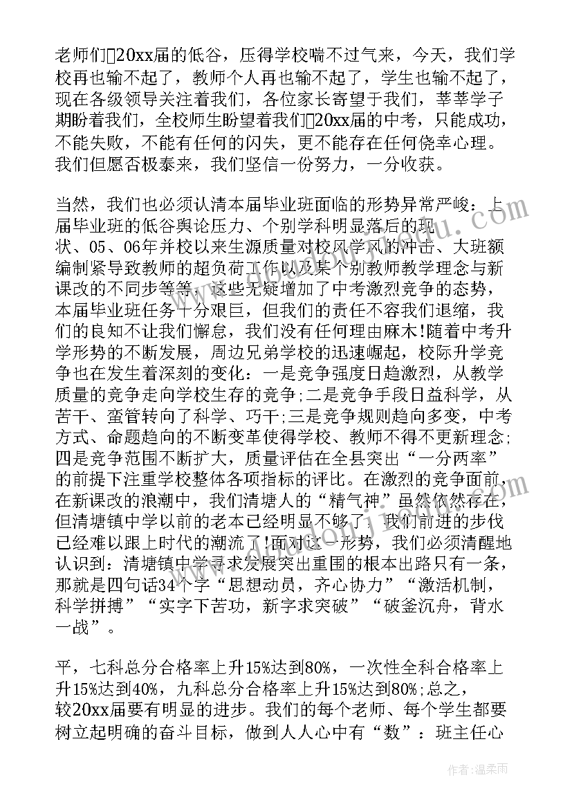 最新初三毕业班教师代表发言 初三教师代表发言稿(通用9篇)