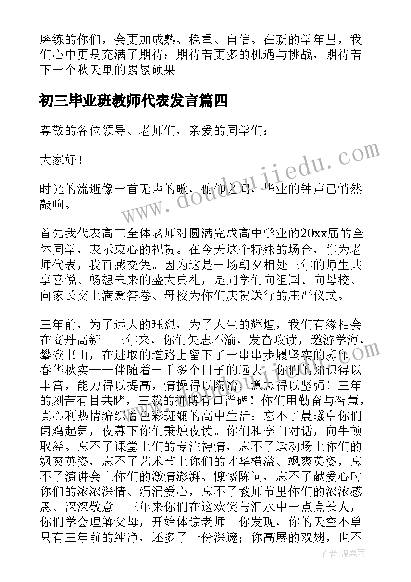 最新初三毕业班教师代表发言 初三教师代表发言稿(通用9篇)