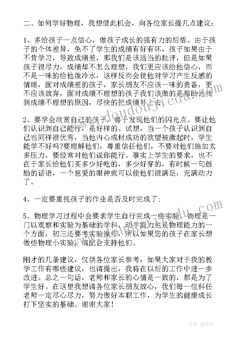 2023年初三数学家长会老师发言稿(模板5篇)