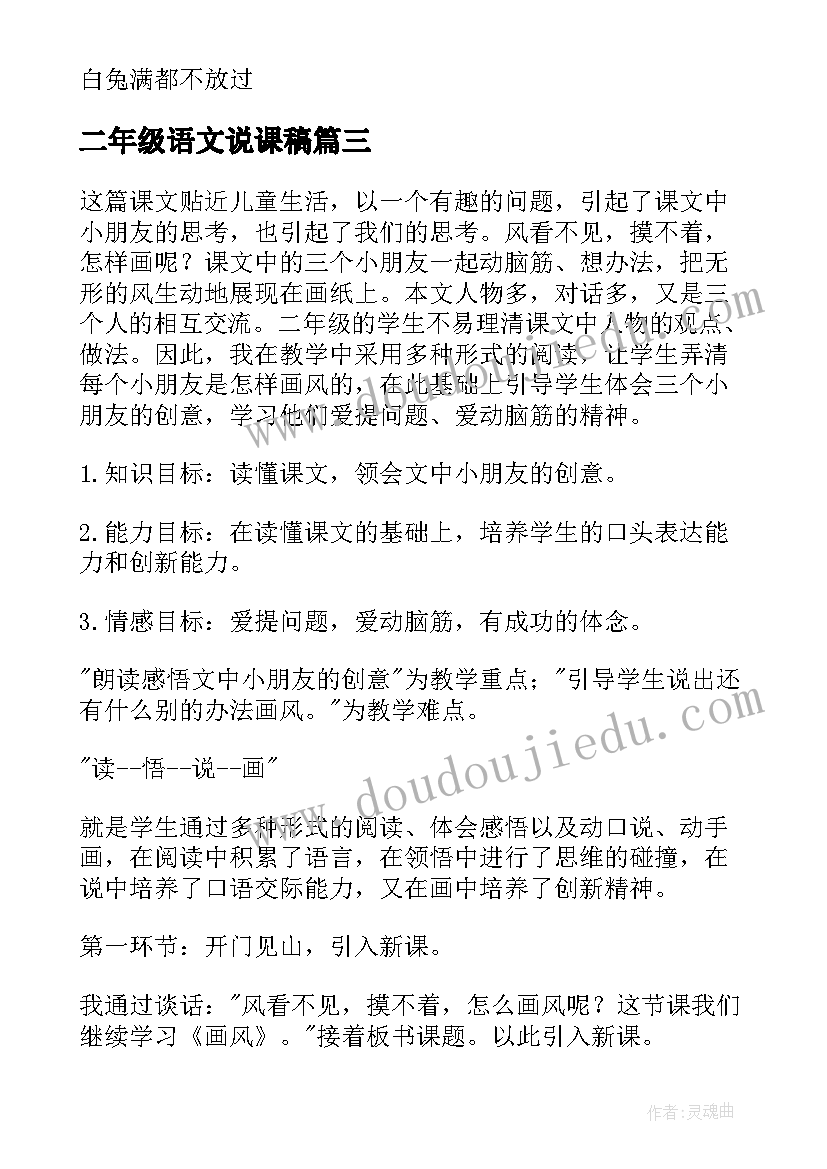 最新二年级语文说课稿(大全10篇)