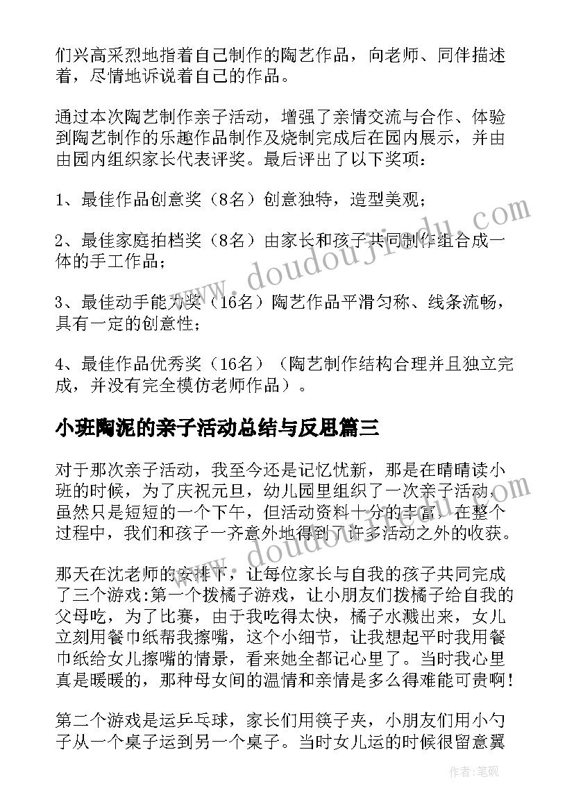 小班陶泥的亲子活动总结与反思 幼儿小班亲子活动总结(精选5篇)