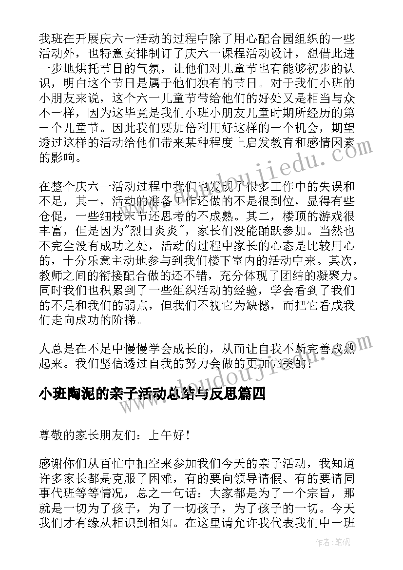 小班陶泥的亲子活动总结与反思 幼儿小班亲子活动总结(精选5篇)