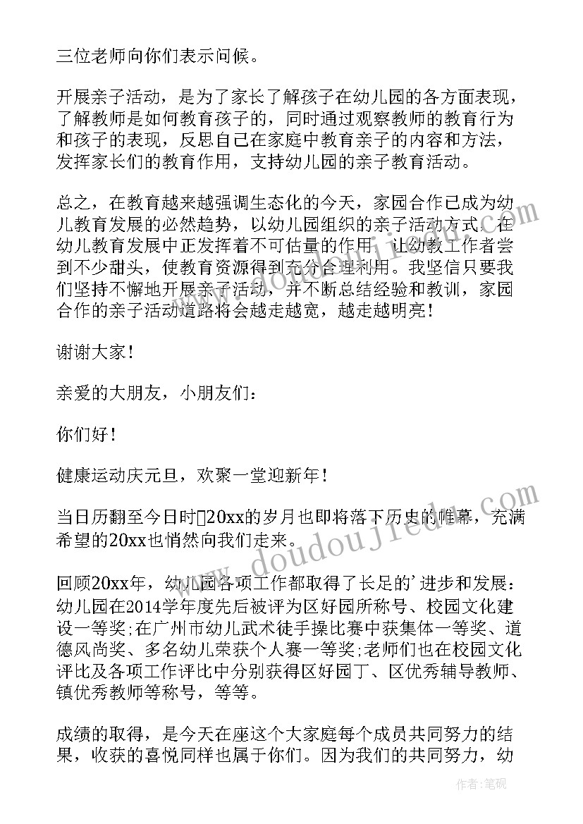 小班陶泥的亲子活动总结与反思 幼儿小班亲子活动总结(精选5篇)