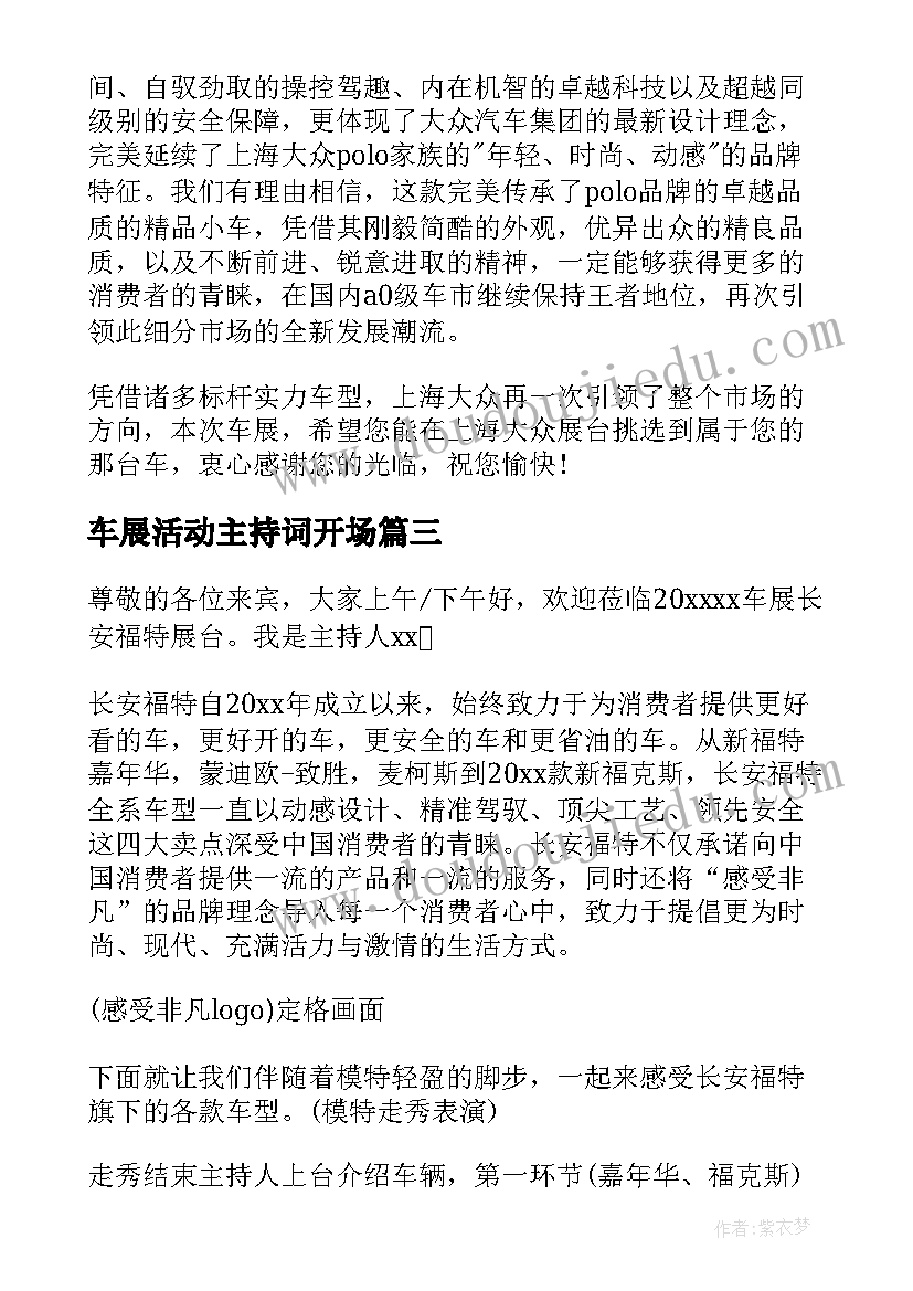 车展活动主持词开场(汇总5篇)