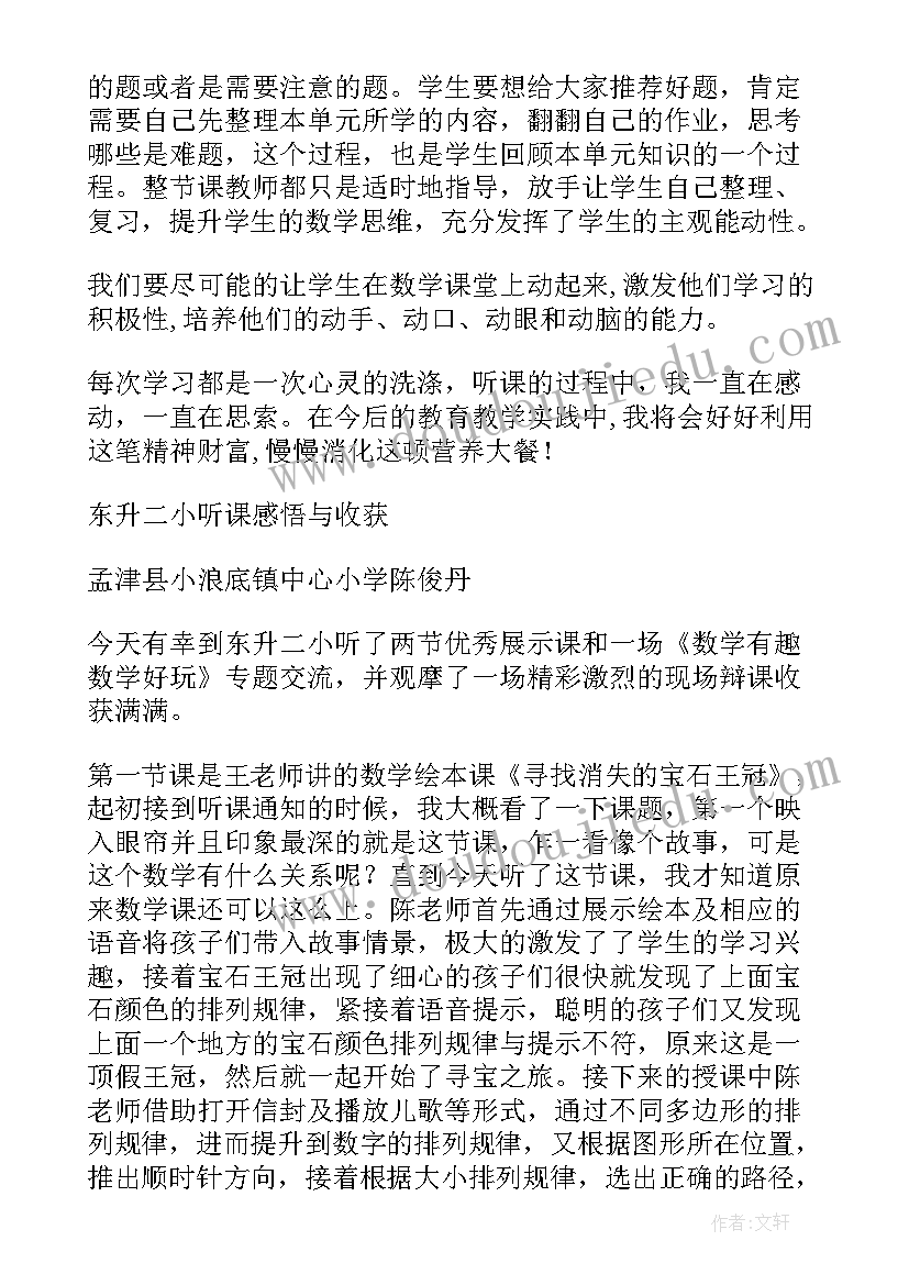 数学教研活动的心得体会(优秀5篇)