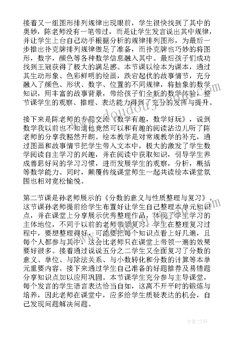 数学教研活动的心得体会(优秀5篇)