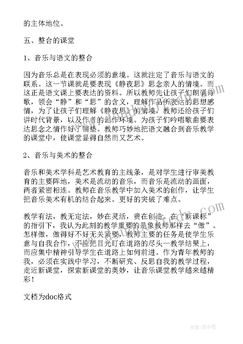 2023年一下静夜思教学反思(汇总5篇)