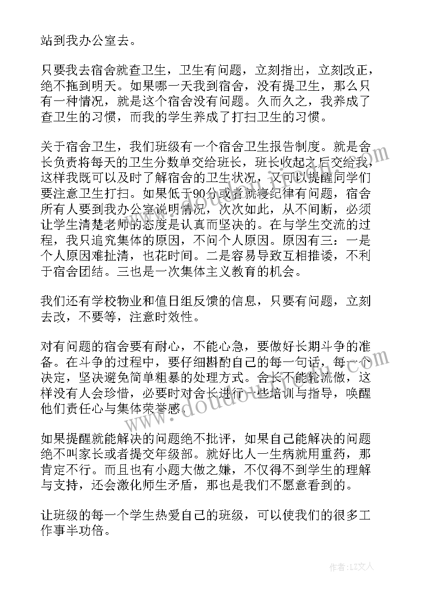 最新大学生打扫操场卫生心得体会(优质5篇)