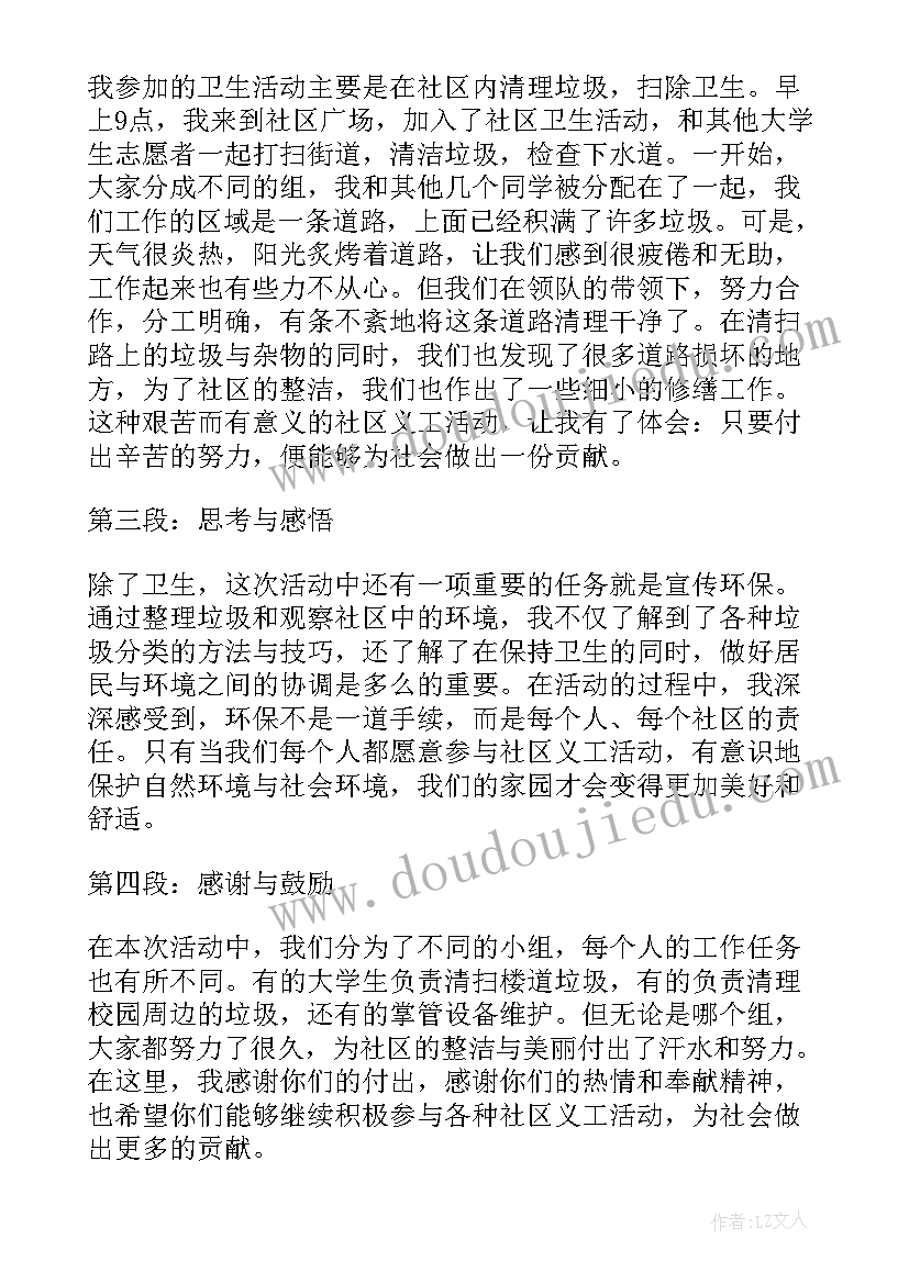 最新大学生打扫操场卫生心得体会(优质5篇)