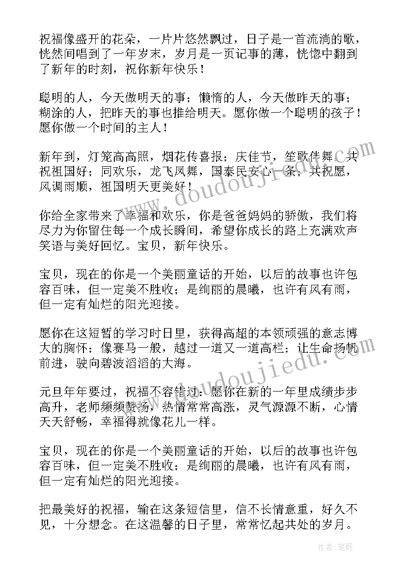 最新幼儿园元旦祝福语(精选7篇)