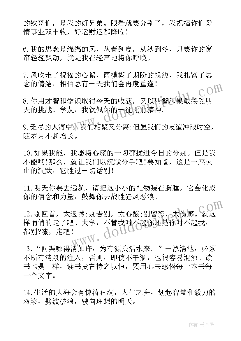 最新大学毕业留言寄语 大学生毕业留言寄语(优秀10篇)