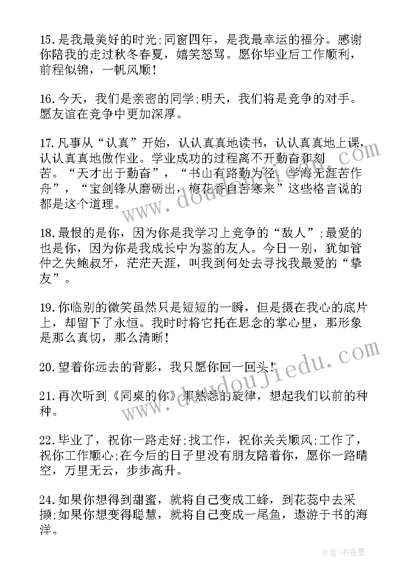 最新大学毕业留言寄语 大学生毕业留言寄语(优秀10篇)