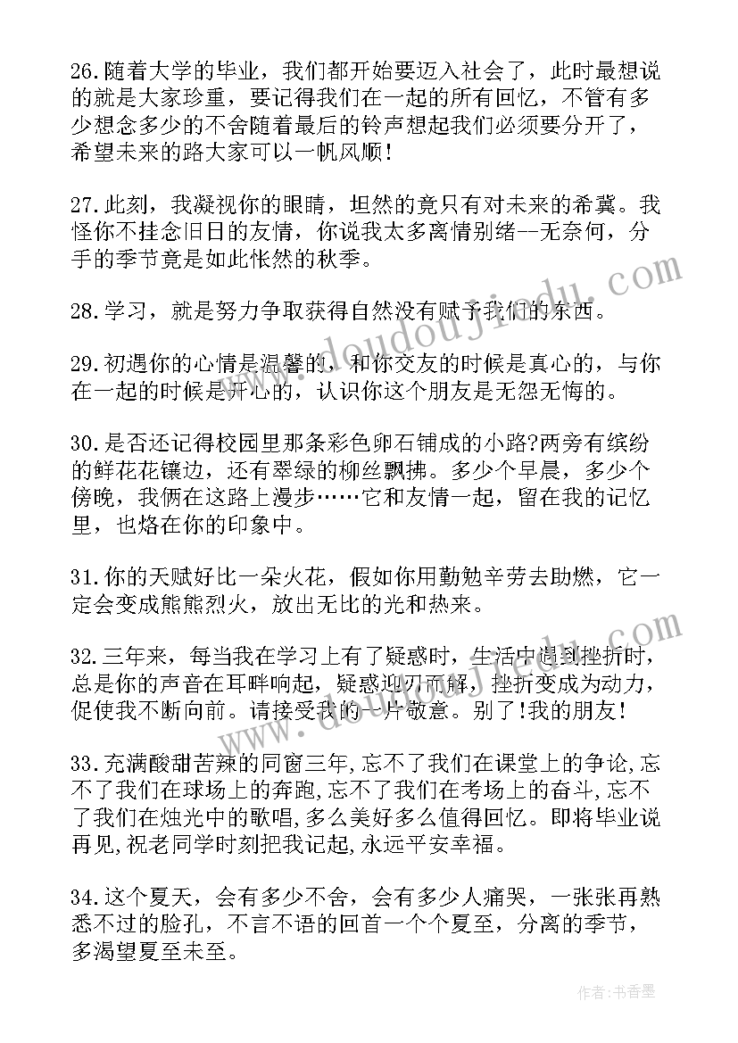 最新大学毕业留言寄语 大学生毕业留言寄语(优秀10篇)