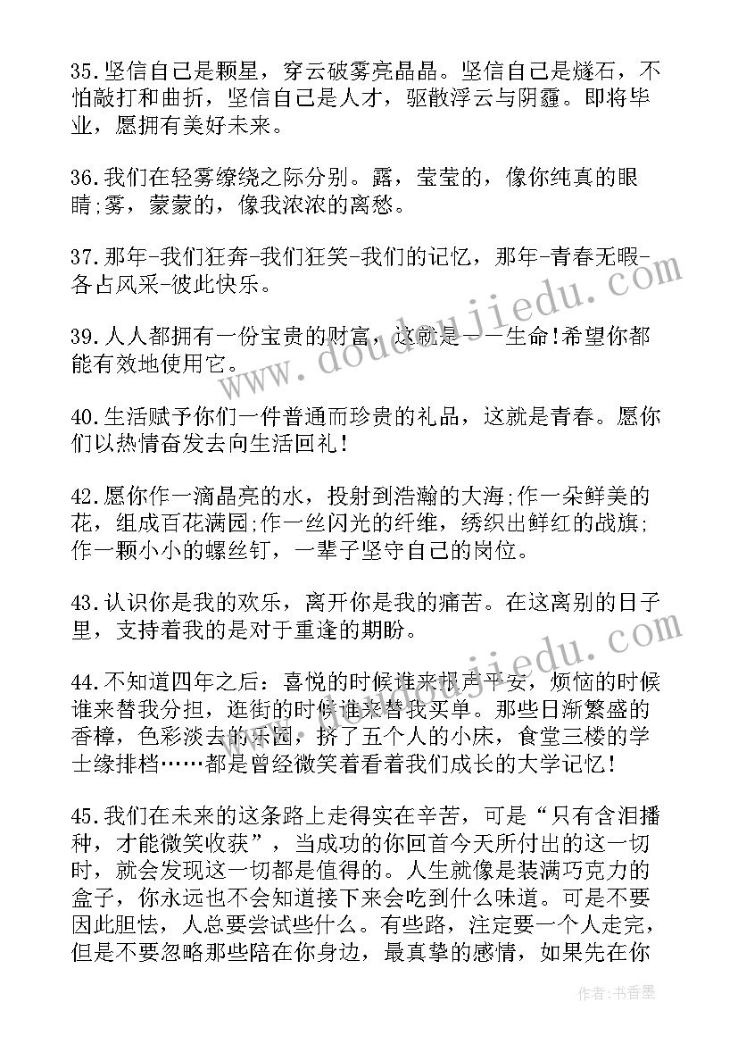 最新大学毕业留言寄语 大学生毕业留言寄语(优秀10篇)