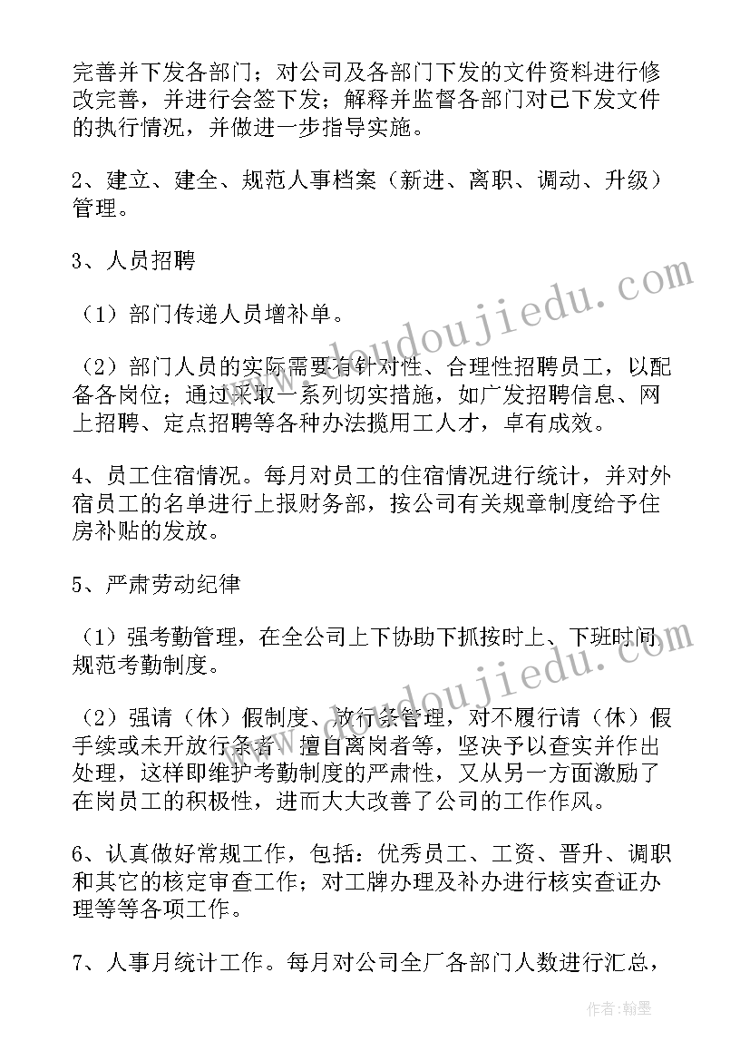 最新人资工作总结(汇总5篇)