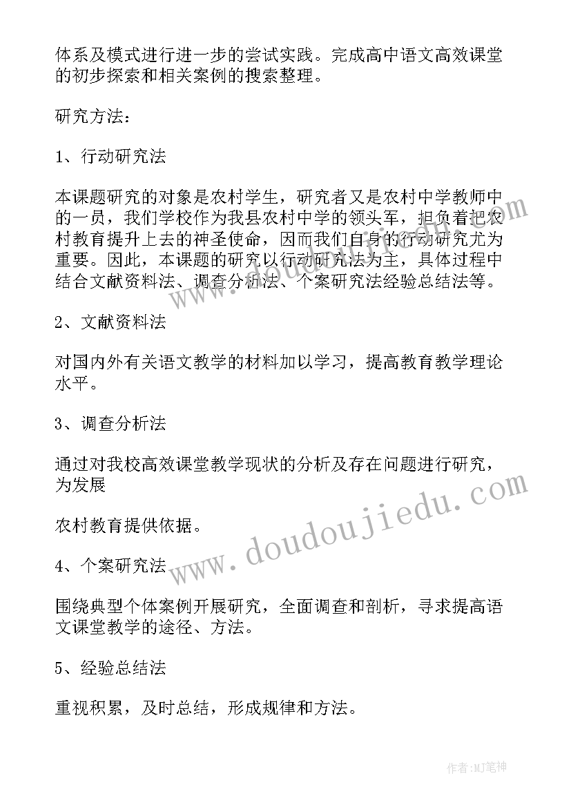 2023年大单元教学课题研究开题报告数学 高中历史教学课题研究开题报告(精选5篇)