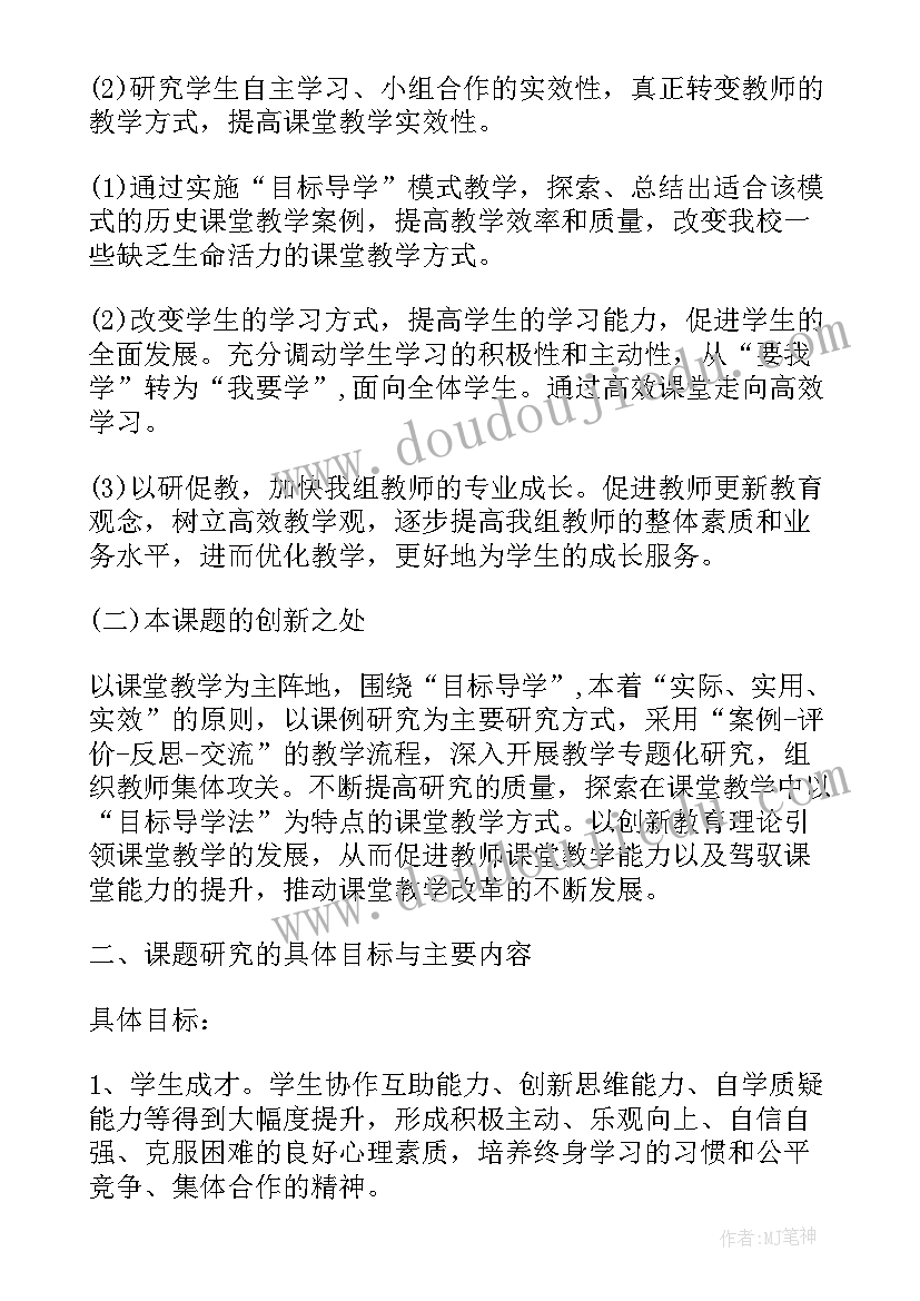 2023年大单元教学课题研究开题报告数学 高中历史教学课题研究开题报告(精选5篇)