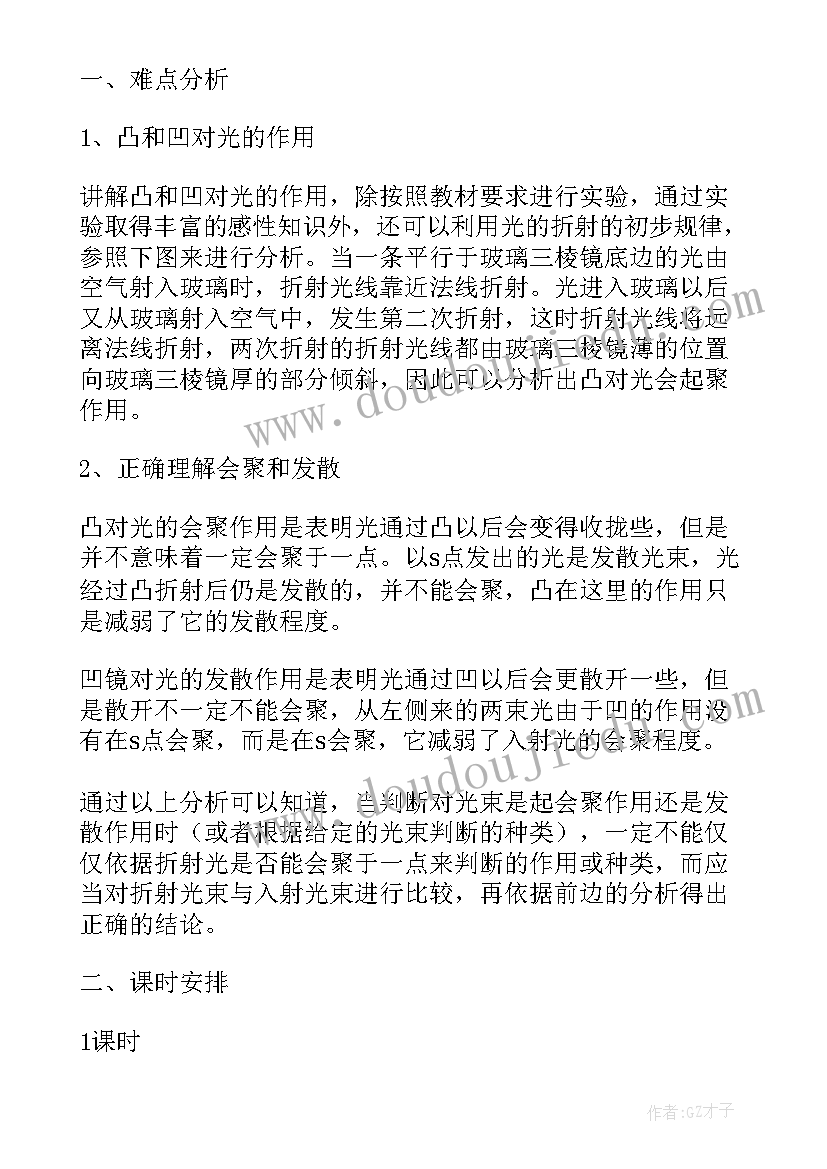 2023年初中物理公开课简报 初中物理新课改心得体会(通用7篇)