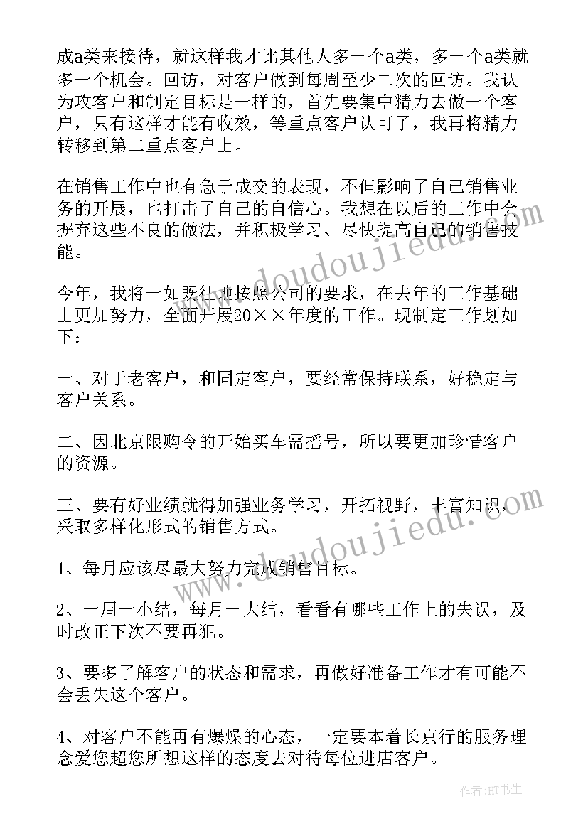 2023年健身顾问销售总结 销售顾问个人年度工作总结(大全5篇)