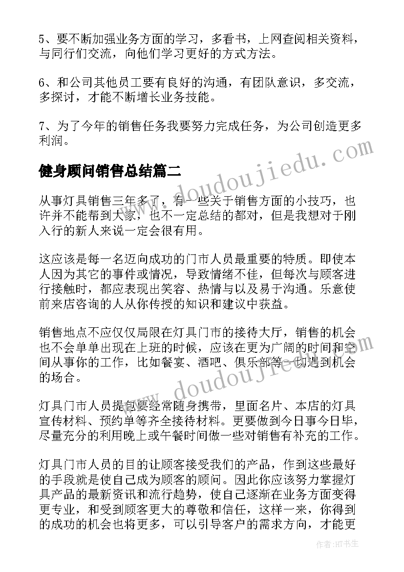 2023年健身顾问销售总结 销售顾问个人年度工作总结(大全5篇)