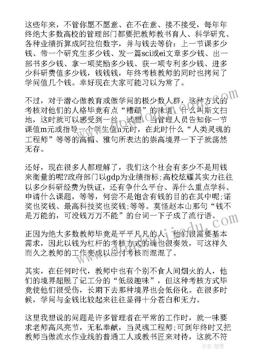 最新教师政治态度 教师考核方案心得体会(通用5篇)