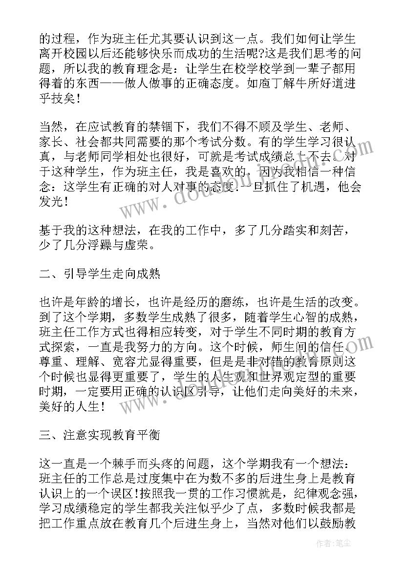 最新班主任工作总结中的不足及改进措施 班主任学年工作总结(实用9篇)