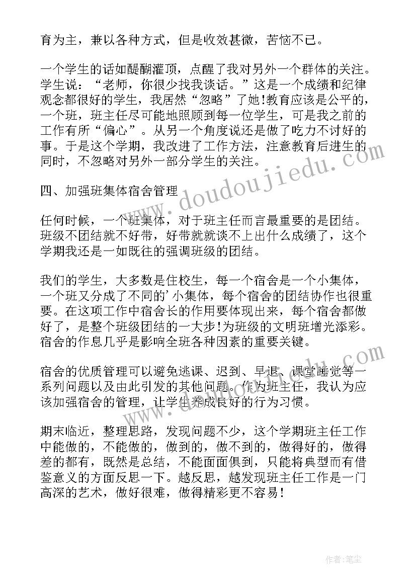 最新班主任工作总结中的不足及改进措施 班主任学年工作总结(实用9篇)