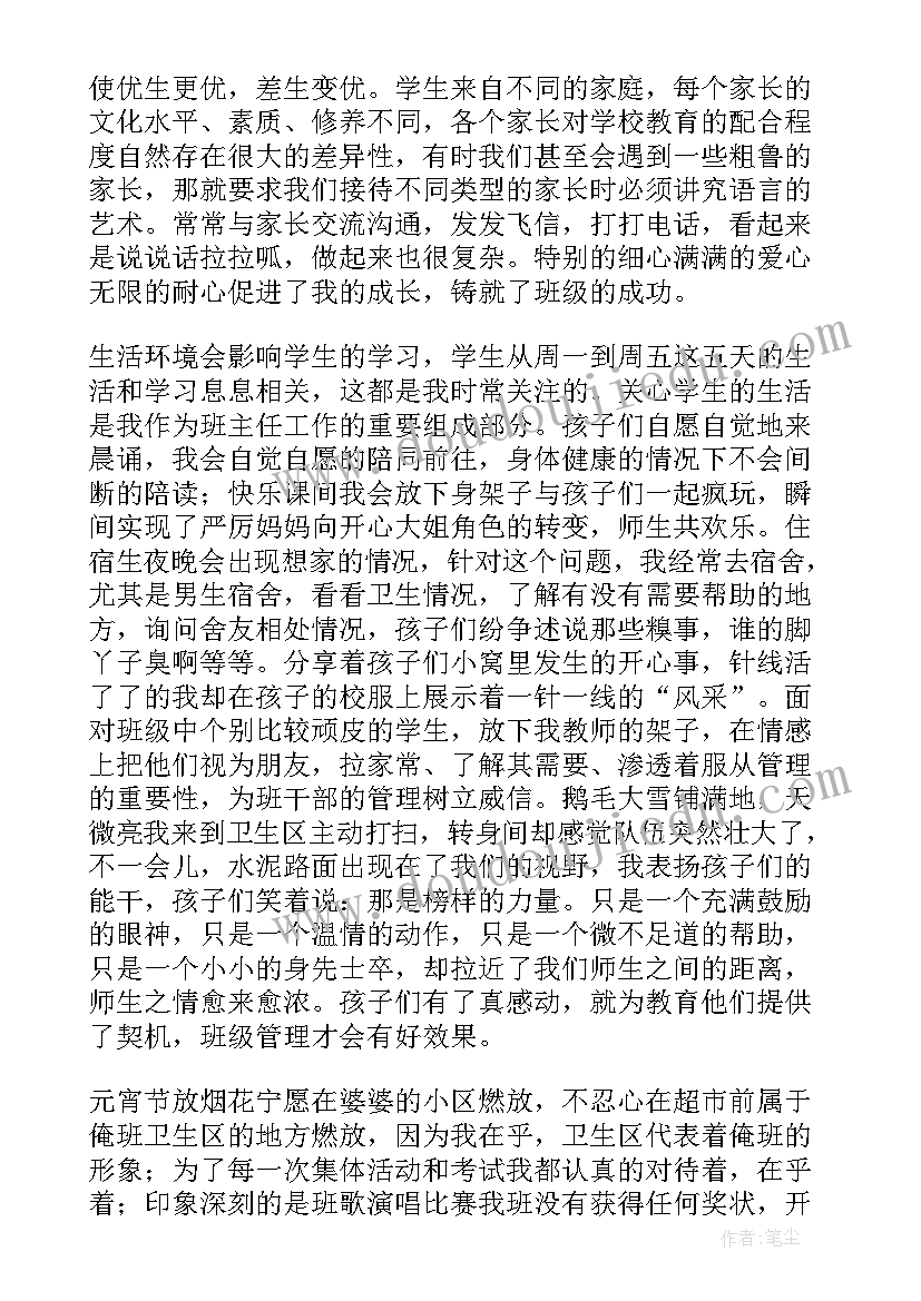 最新班主任工作总结中的不足及改进措施 班主任学年工作总结(实用9篇)