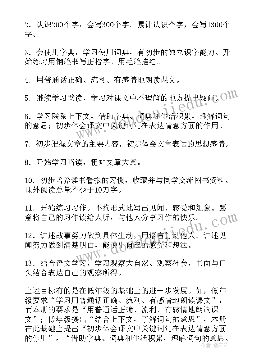 小学三年级语文教学计划 三年级语文教师学期教学计划(模板9篇)