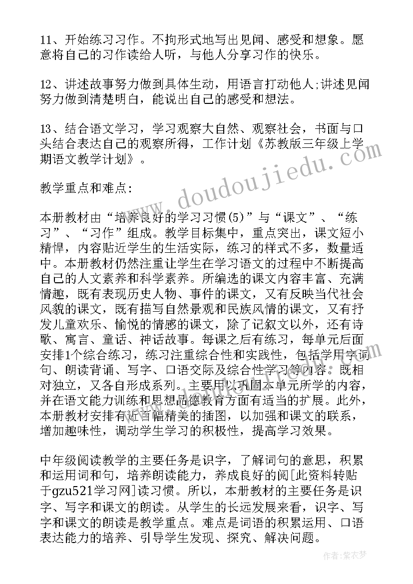 小学三年级语文教学计划 三年级语文教师学期教学计划(模板9篇)