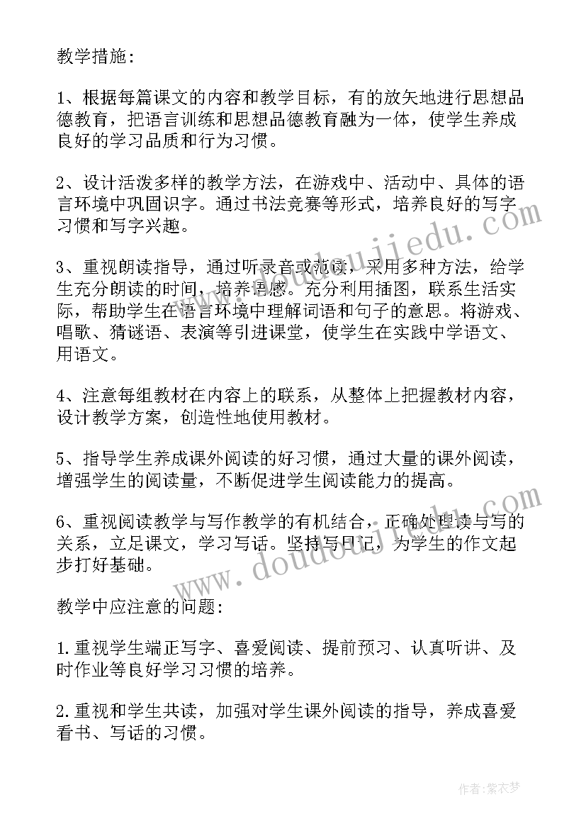 小学三年级语文教学计划 三年级语文教师学期教学计划(模板9篇)