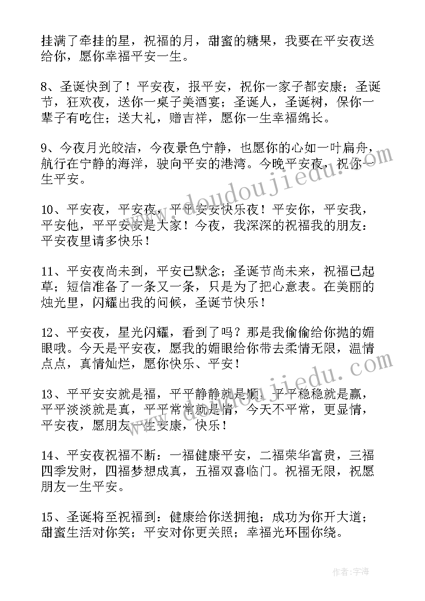 平安夜唯美祝福子孙的句子 平安夜唯美祝福语(优秀5篇)