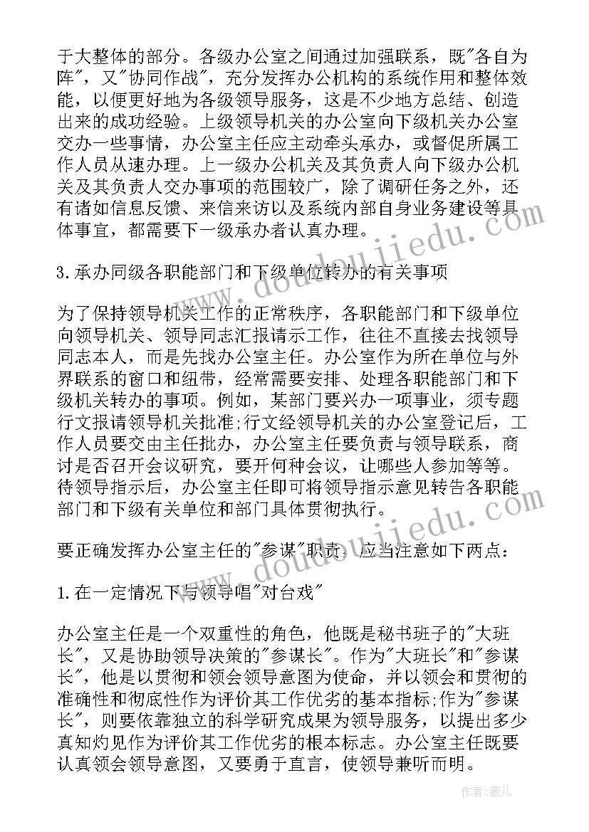 2023年内控会议记录(模板8篇)