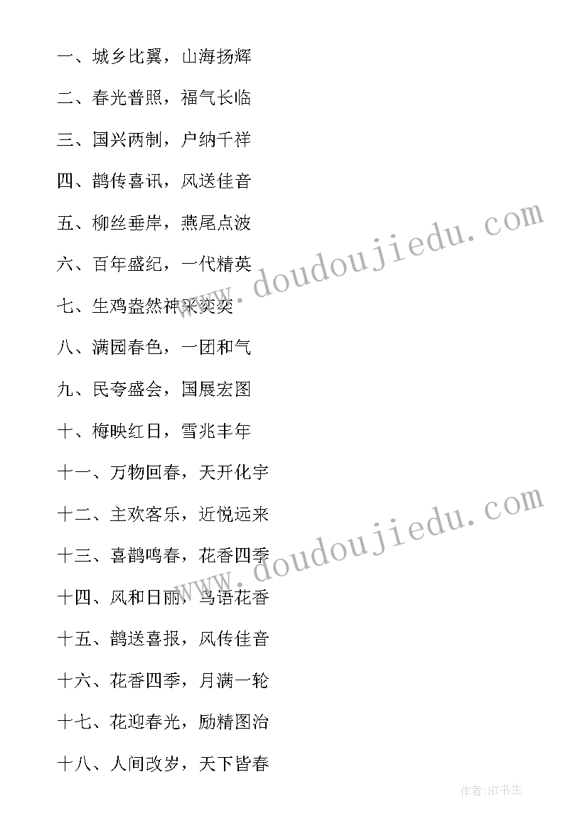 四字成语春节祝福语 春节祝福语四字成语(优质8篇)