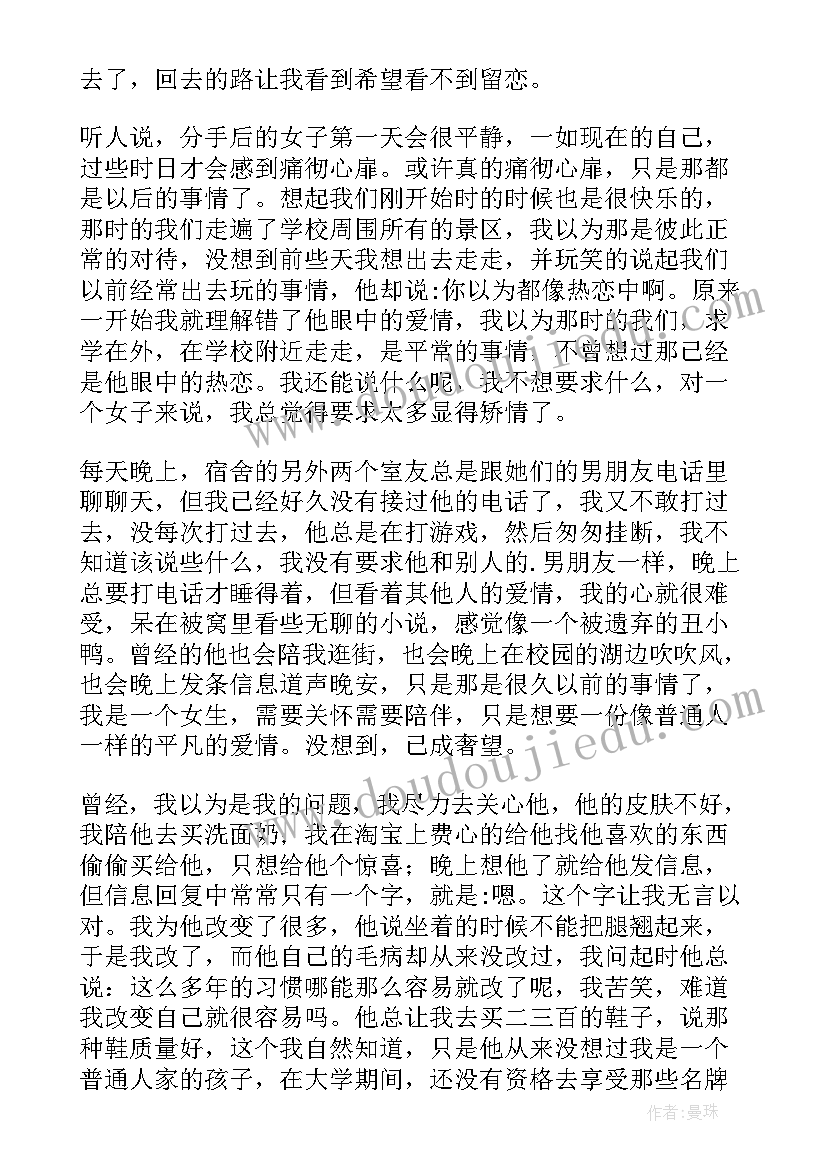 2023年情感类的摘抄短句(实用5篇)