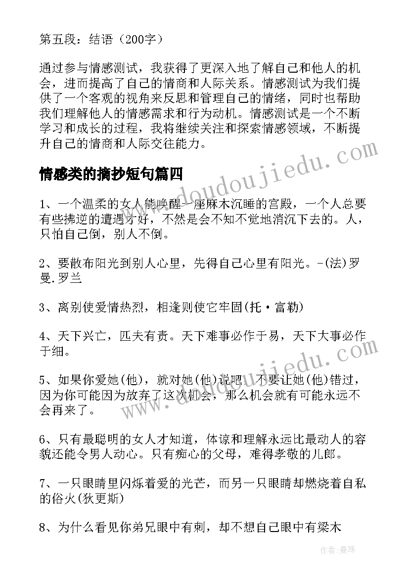 2023年情感类的摘抄短句(实用5篇)