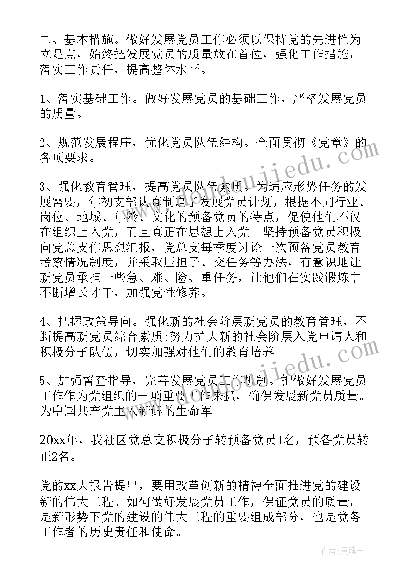 发展党员党课心得体会大学生 发展党员学习心得体会(精选8篇)