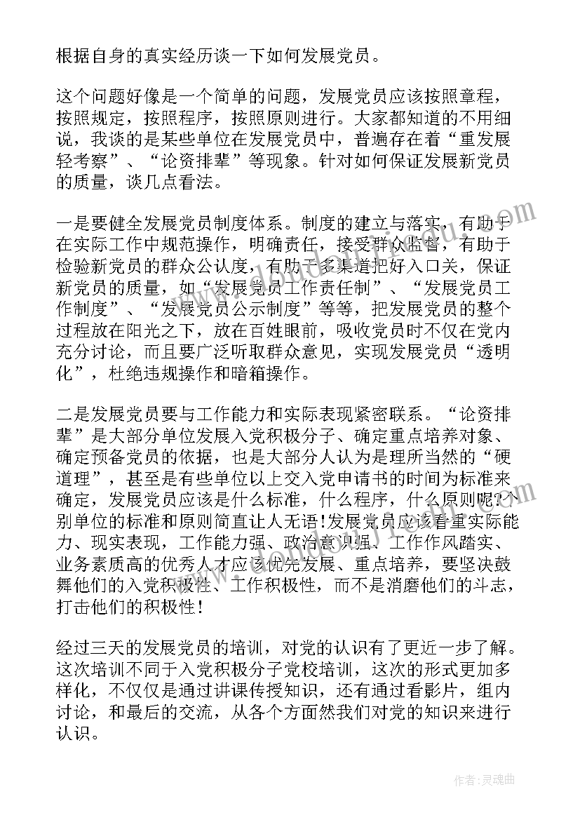 发展党员党课心得体会大学生 发展党员学习心得体会(精选8篇)