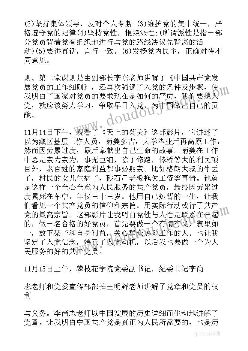 发展党员党课心得体会大学生 发展党员学习心得体会(精选8篇)