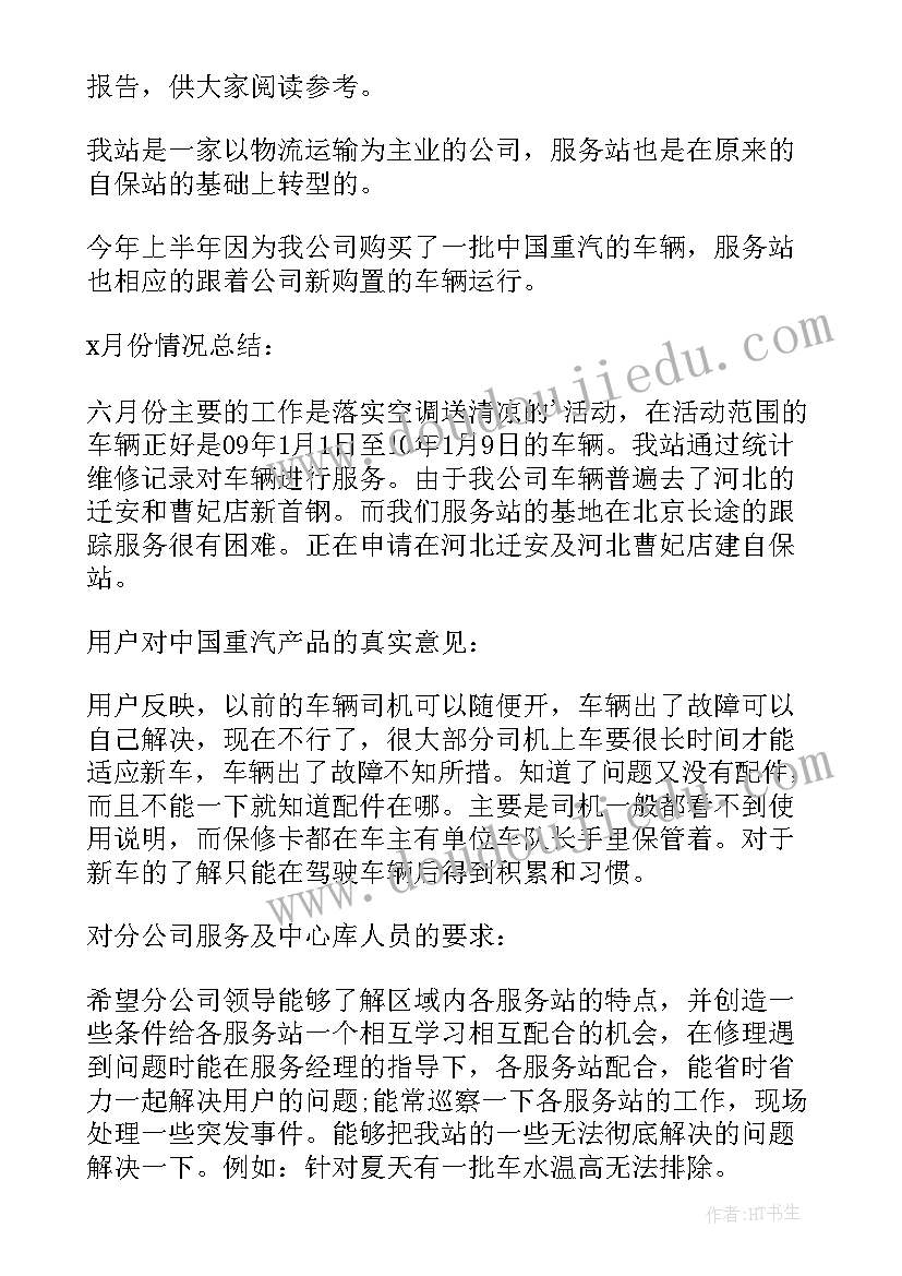 物流企业产值 物流运输公司工作的自我总结(实用5篇)