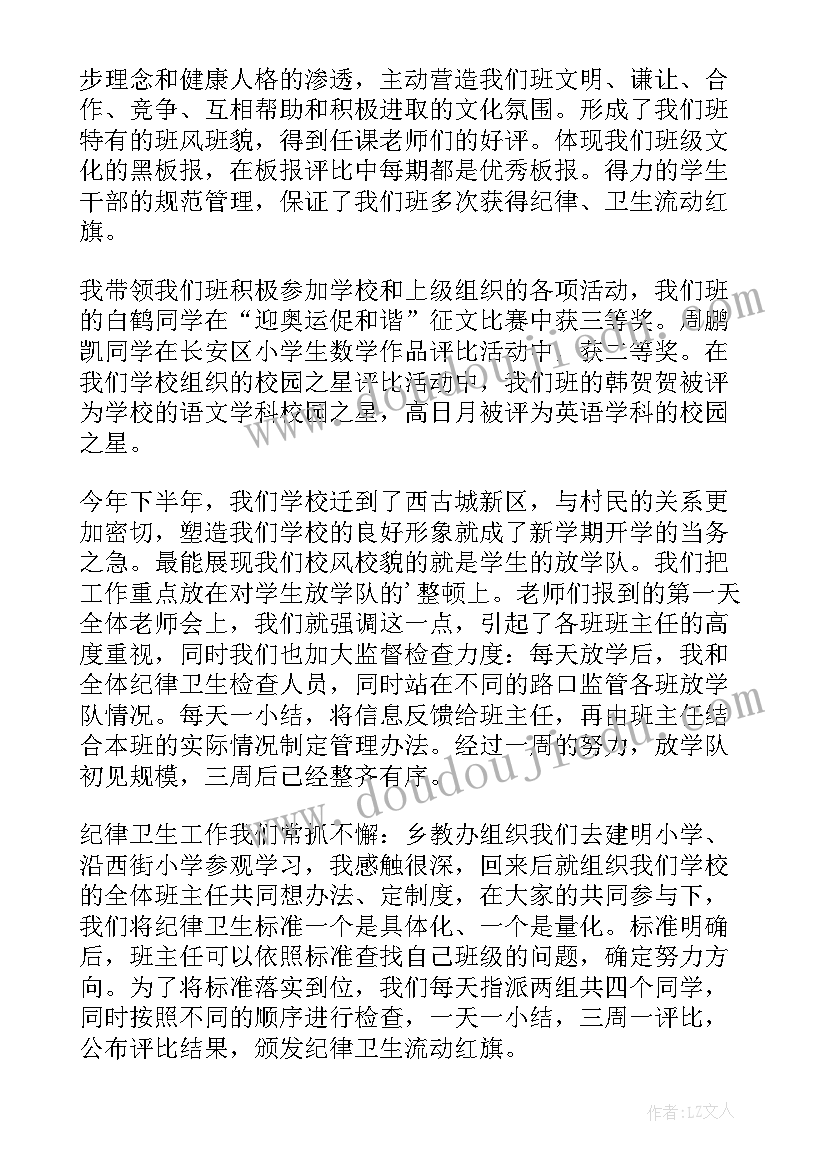 最新教学主任述职报告发言稿 班主任教学工作述职报告(实用7篇)