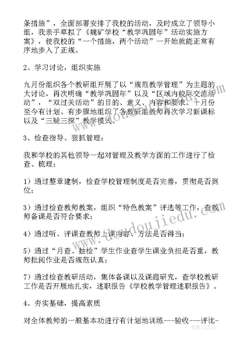 最新教学主任述职报告发言稿 班主任教学工作述职报告(实用7篇)