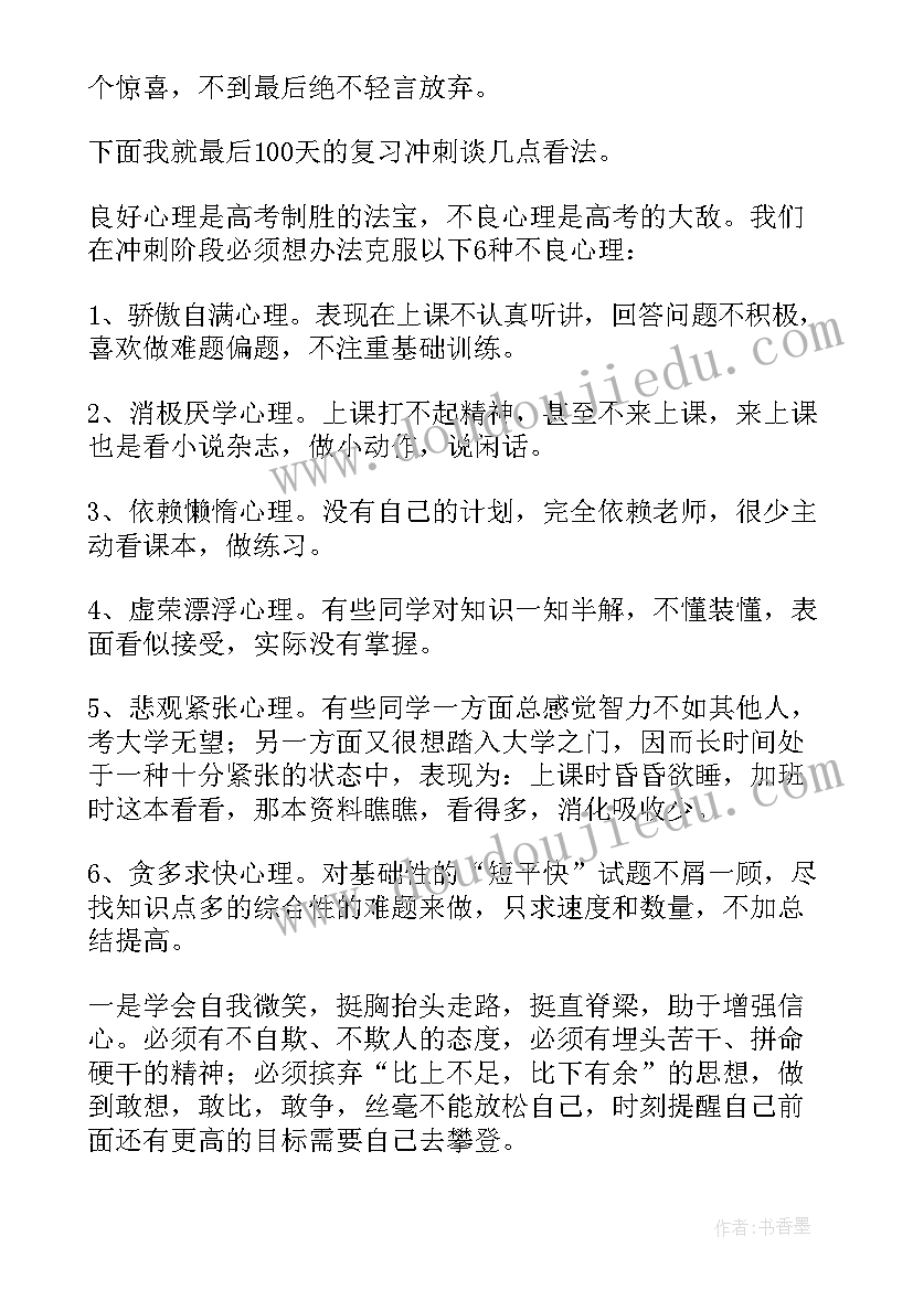 2023年冲刺宣誓语 高考百日冲刺誓师大会讲话稿(大全9篇)