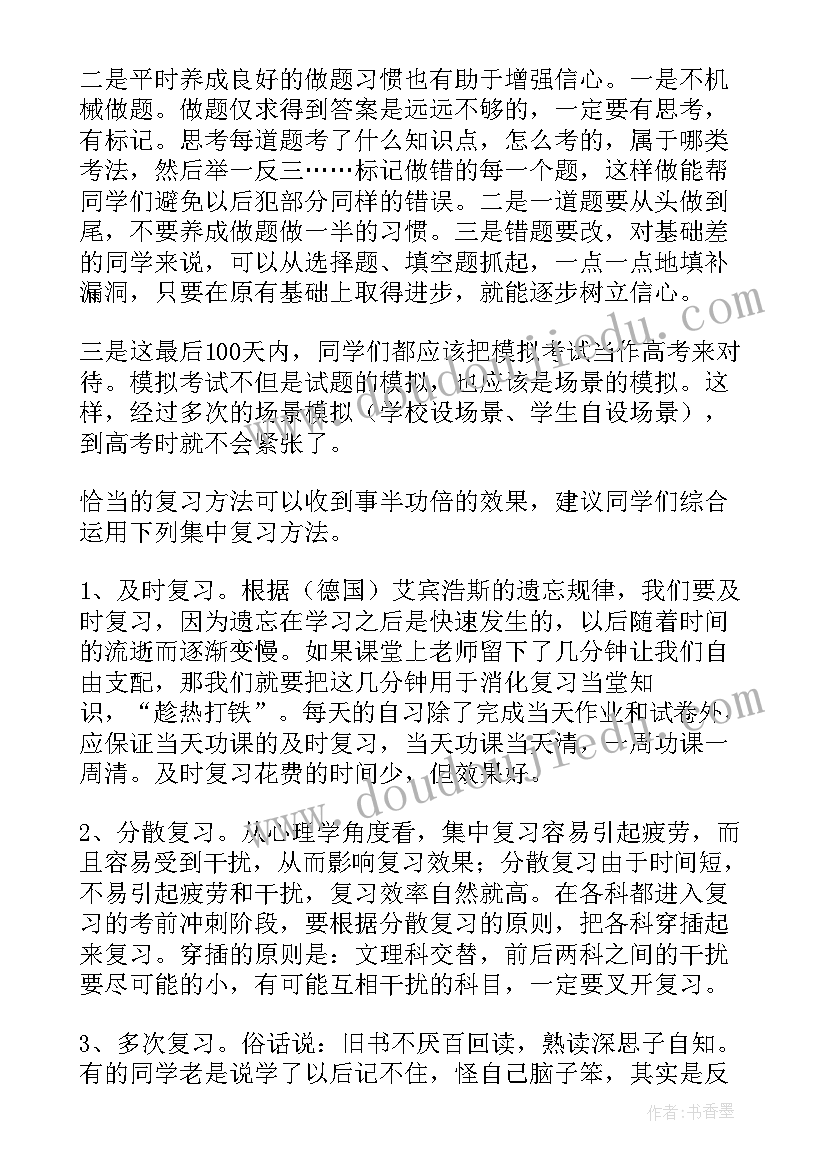 2023年冲刺宣誓语 高考百日冲刺誓师大会讲话稿(大全9篇)