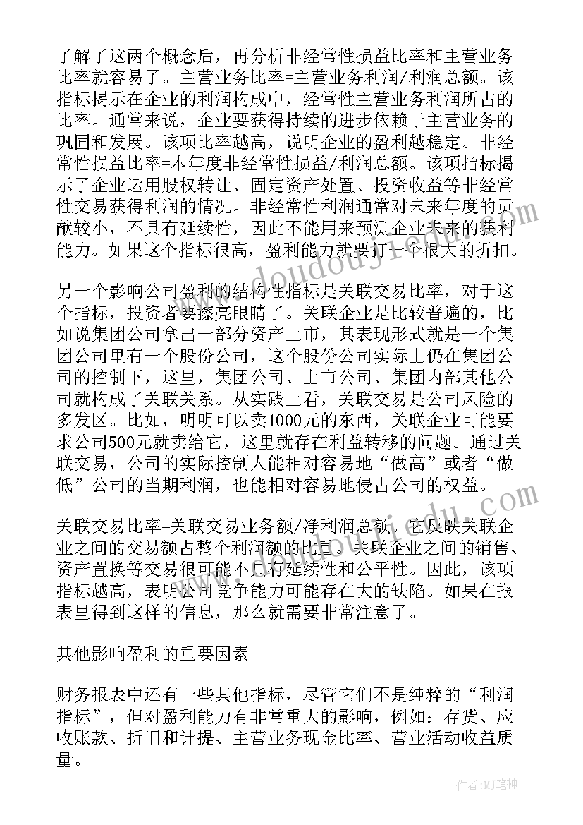 最新分析能力评价 分析能力的心得体会(优质8篇)