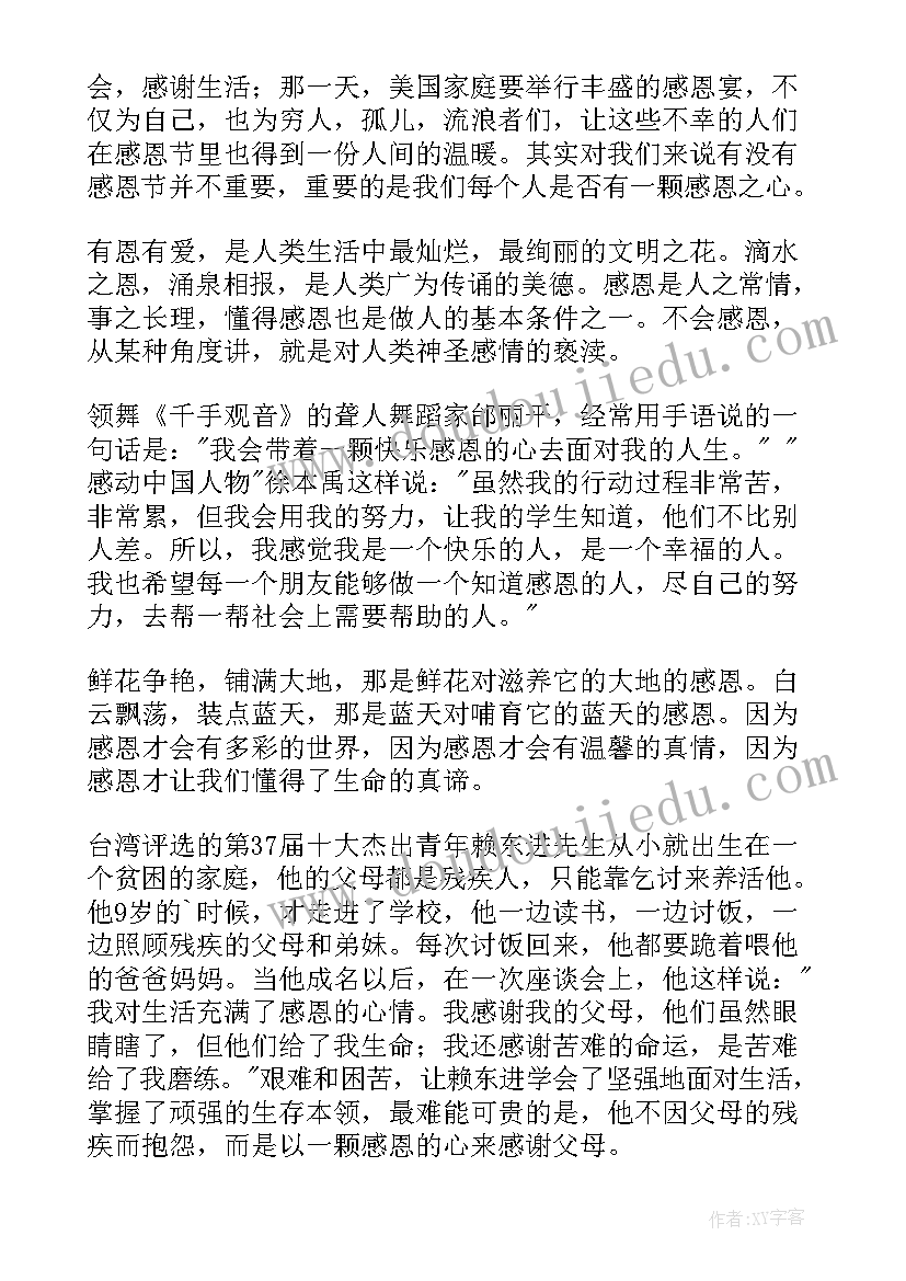 2023年感恩之心国旗下讲话稿小学生(实用7篇)