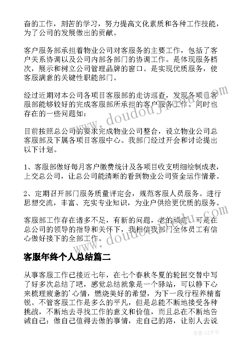 最新客服年终个人总结(模板5篇)