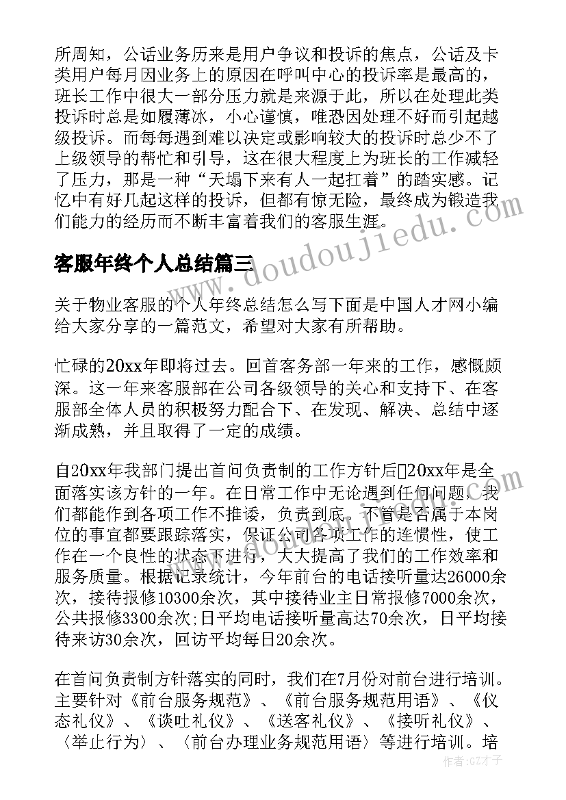 最新客服年终个人总结(模板5篇)